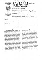 Литейная форма (патент 603482)