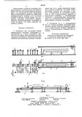 Устройство для поштучной подачипрямоугольных заготовок (патент 804558)