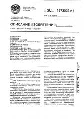 Устройство для регулирования воздушного потока электрофена (патент 1673033)