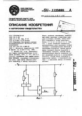 Устройство для защиты источника питания (патент 1125698)