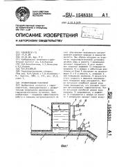 Уравнительный резервуар (патент 1548331)