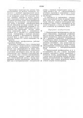 Измерительный преобразователь тока высокого (патент 371521)