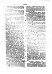Электрогидравлический регулятор мощности дуговой электропечи (патент 1750069)