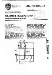 Способ автоматического управления процессом сажеобдувки в содорегенерационных агрегатах (патент 1052596)