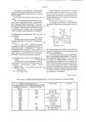 ( @ -оксо) трис[аква( @ -оксо) тартратомолибдат (1у] дитартратодигидрат диаммония как промежуточный продукт в синтезе компонента гетерогенного катализатора для метатезиса олефинов и способ его получения (патент 1807053)