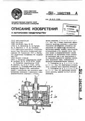 Устройство для смешивания жидкостей (патент 1042789)