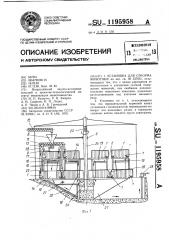 Установка для откорма животных (патент 1195958)