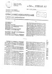 Устройство для шунтирования рельсовой линии (патент 1705165)