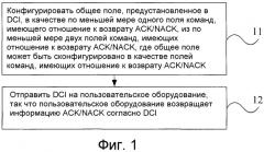 Способ, базовая станция и пользовательское оборудование для возврата информации ack/nack для агрегации несущих (патент 2533652)