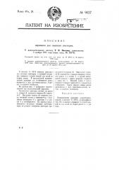 Державка для сменных шестерен (патент 9027)