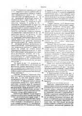 Смеситель (патент 1822474)