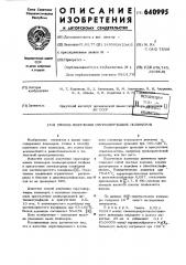 Способ получения серусодержащих полимеров (патент 640995)