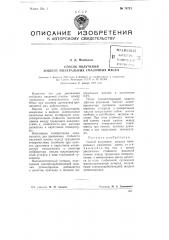 Способ получения жидких минеральных смазочных масел (патент 78721)