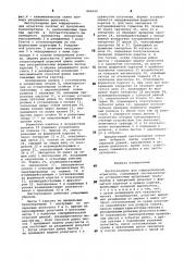 Листоукладчик для гофрировальныхагрегатов (патент 844649)