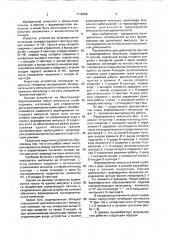 Формирователь импульсов (патент 1718368)