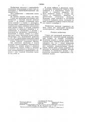 Станок для продольной распиловки пиломатериалов с попутной подачей (патент 1360984)