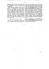 Машина для возведения глинолитных стен (патент 29585)