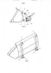 Быстроразъемное соединение ковша фронтального погрузчика со стрелой (патент 1573095)