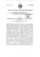 Приспособление для подачи заготовок в последовательных штампах (патент 59776)