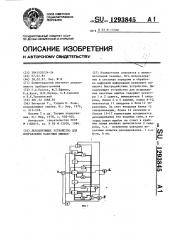 Декодирующее устройство для исправления пакетных ошибок (патент 1293845)