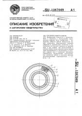 Грузонесущий кабель (патент 1387049)