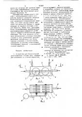 Устройство для биологической денитрификации сточных вод (патент 912681)