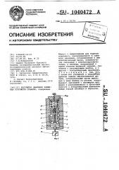 Регулятор давления зажимных устройств станков (патент 1040472)