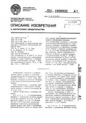 Способ экстракционно-фотометрического определения кобальта (патент 1606932)