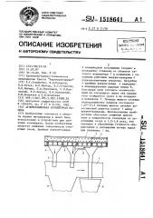 Агломерационная конвейерная машина (патент 1518641)