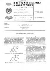 Способ получения эстратриола (патент 308571)