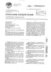 Лепестковый шлифовальный круг (патент 1703433)