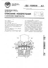 Вентиляционная установка (патент 1520310)