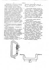 Страховочный карабин (патент 1094613)