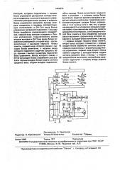 Автоматический комбинационный весовой дозатор (патент 1654674)