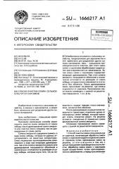 Способ очистки семян сельхозкультур от сорняков (патент 1666217)