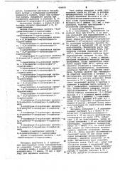 Способ получения производных 5-замещенных 1,2-дигидро-3н- пирроло-(1,2-а) -пиррол-1-карбоновой кислоты или их ( )или ( )-кислотных изомеров, или их солей (патент 664566)