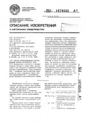 Способ уравновешивания экстремальных мостов переменного тока (патент 1474555)