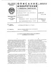 Способ защиты виноградного посадочного материала от иссущения (патент 685212)
