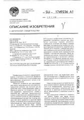 Устройство для десульфурации чугуна в непрерывном режиме (патент 1749236)