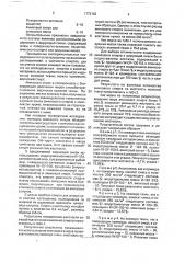 Состав для жирования кожевой ткани (патент 1772162)