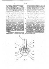 Устройство для захвата и транспортировки грузов (патент 1751135)