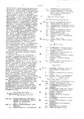 Система управления тепловым режимом стекловаренной печи (патент 753793)