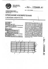 Устройство для интерполирования горизонталей (патент 1723438)