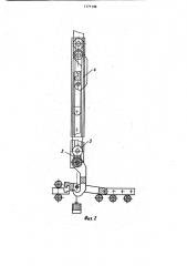 Устройство для отделения затравки от слитка и ее транспортировки на машине непрерывного литья заготовок (патент 1171196)