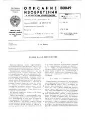 Привод малых перел^ещений (патент 180049)