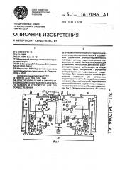 Способ управления и синхронизации движения гидротехнического затвора и устройство для его осуществления (патент 1617086)