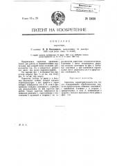 Картотека (патент 13628)
