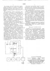 Устройство для фотометрирования спектральных линий (патент 368498)