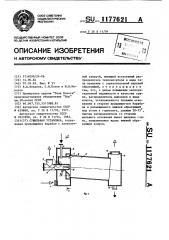 Сушильная установка (патент 1177621)