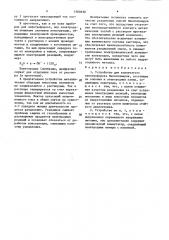 Устройство для колончатого электрофореза биополимеров (патент 1560630)